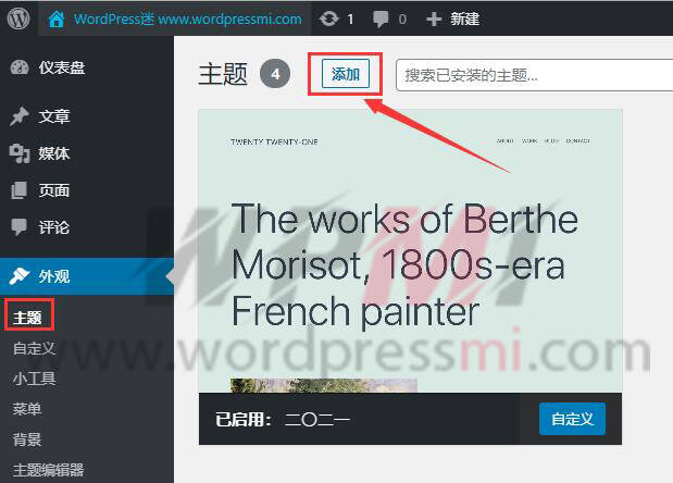 详解WordPress安装主题的方法