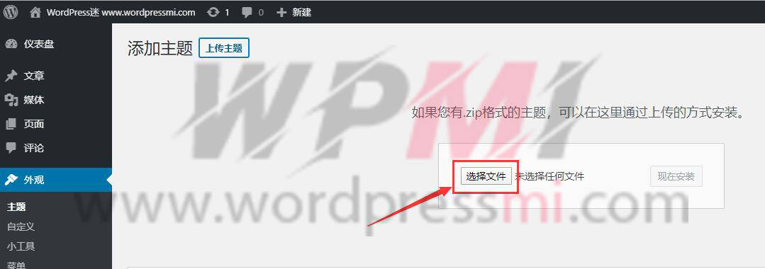 详解WordPress安装主题的方法