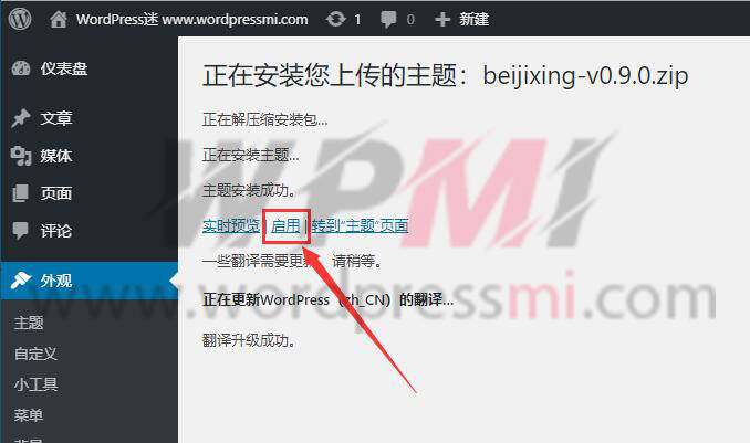 详解WordPress安装主题的方法