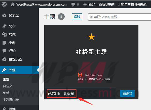 详解WordPress安装主题的方法