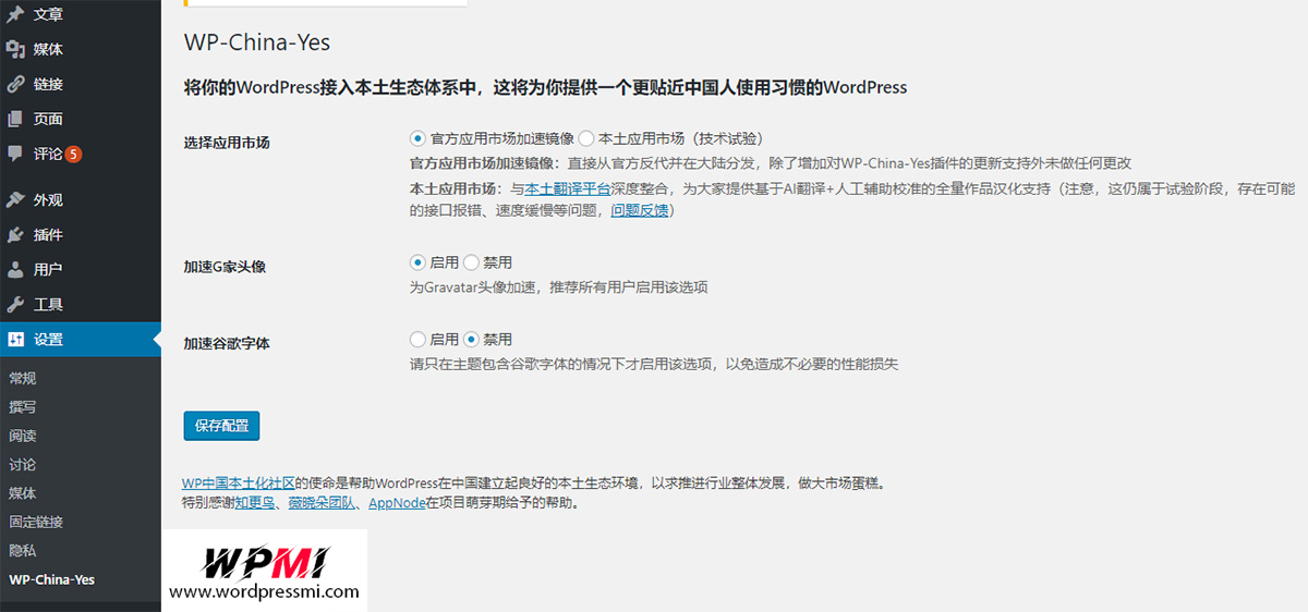 WordPress插件 WP-China-Yes 解决国内无法安装官方插件及更新失败