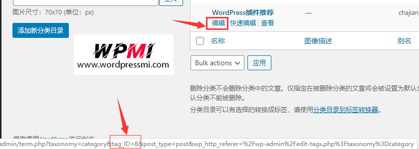wordpress如何查看分类ID、文章ID、标签ID、用户ID、页面ID