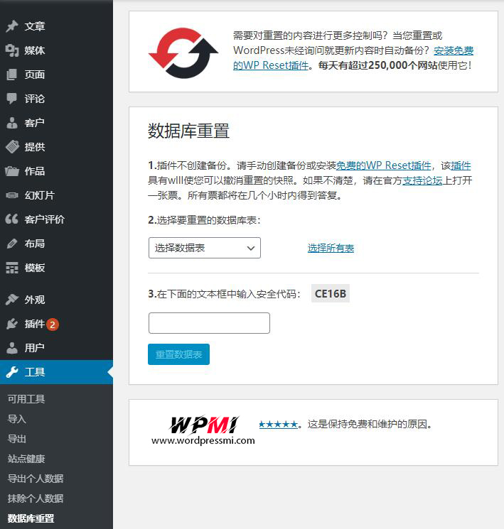 数据库重置插件 wordpress导入国外主题demo后 网站出现重复菜单 怎么解决？