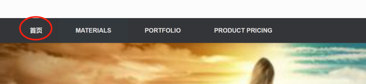 wordpress导航里“首页”两个字如何改成英文