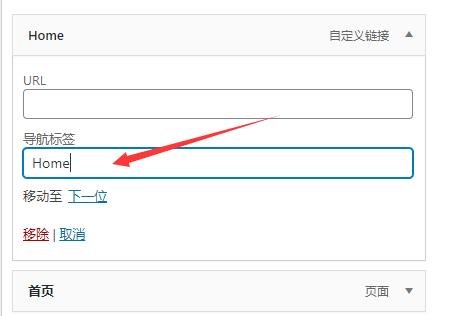 wordpress导航里“首页”两个字如何改成英文