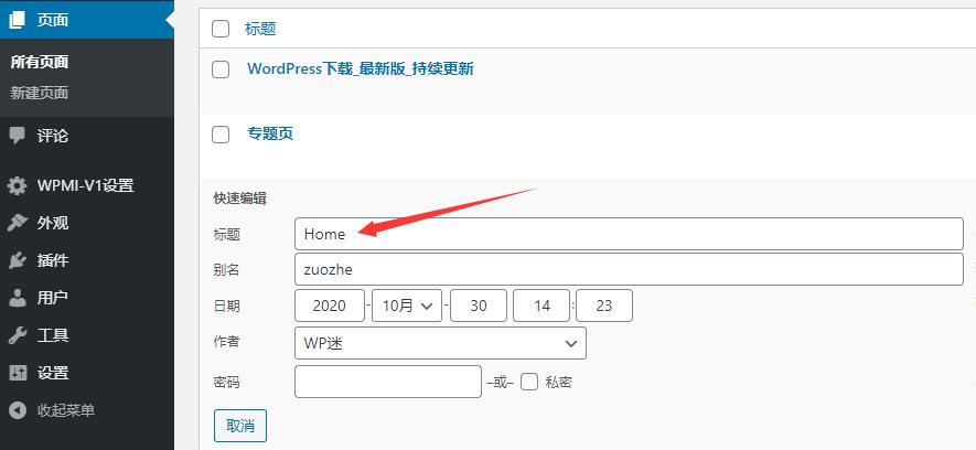 wordpress导航里“首页”两个字如何改成英文