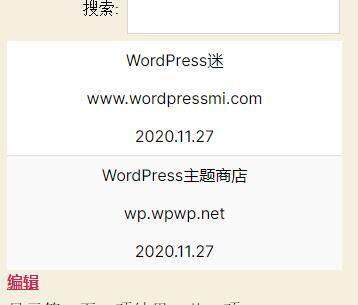 wordpress表格插件 TablePress 及插件扩展响应式表格等的使用教程