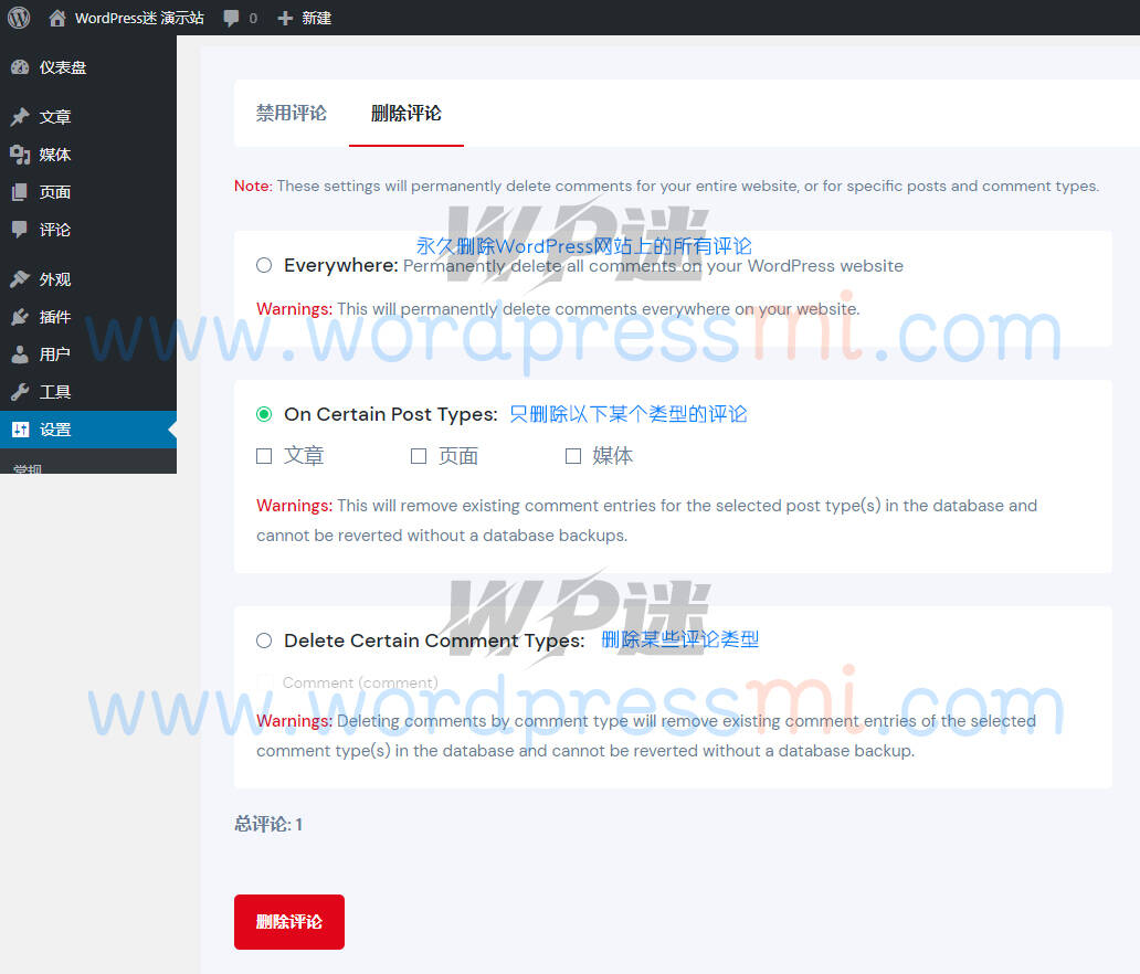 wordpress禁用评论插件 批量删除评论插件 Disable Comments wordpress禁用评论插件 批量删除评论插件 Disable Comments