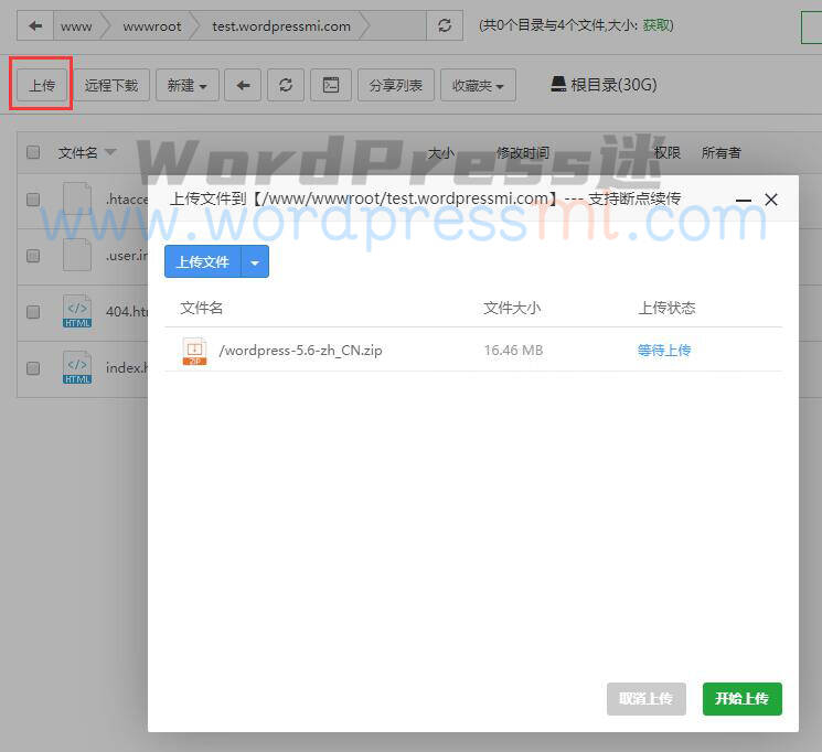 WordPress网站域名解析与程序安装 - WordPress新手使用指南1