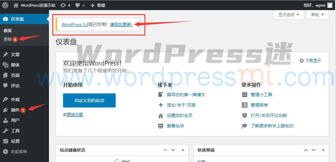 WordPress网站更新升级程序/主题/插件 备份网站 常见问题 – WordPress新手使用指南2