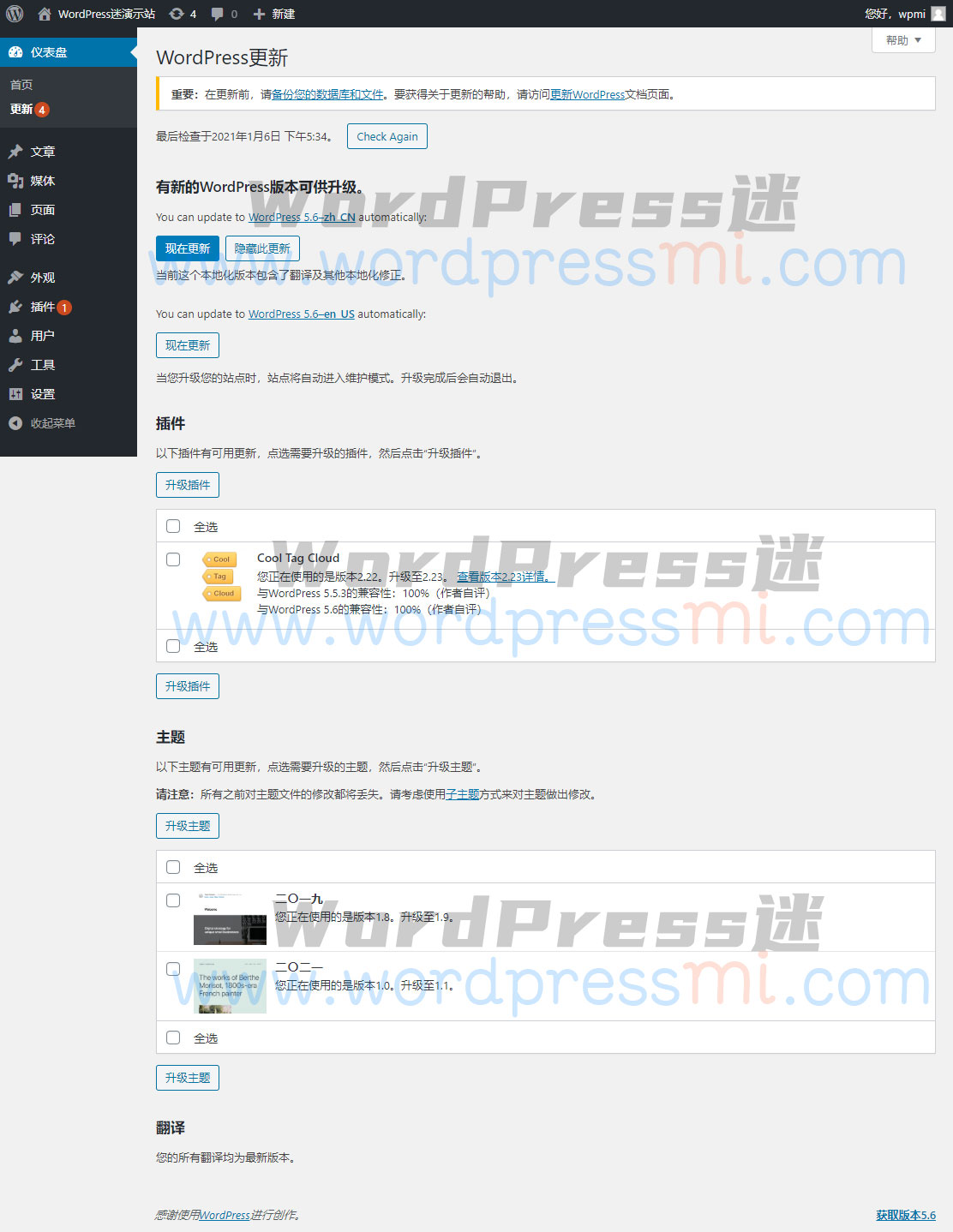 WordPress网站更新升级程序/主题/插件 备份网站 常见问题 – WordPress新手使用指南2