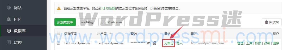 WordPress网站更新升级程序/主题/插件 备份网站 常见问题 – WordPress新手使用指南2