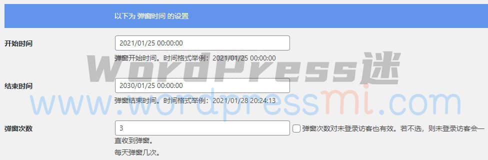 弹窗猫 WordPress轻量弹窗插件 会员弹窗 倒计时 popup cat