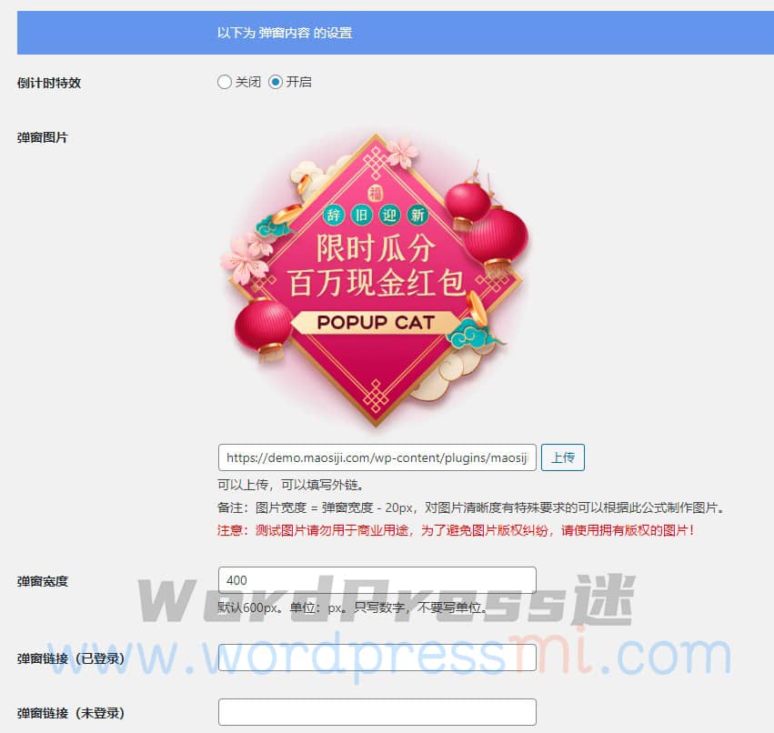 弹窗猫 WordPress轻量弹窗插件 会员弹窗 倒计时 popup cat