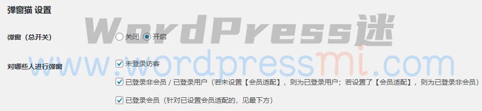 弹窗猫 WordPress轻量弹窗插件 会员弹窗 倒计时 popup cat