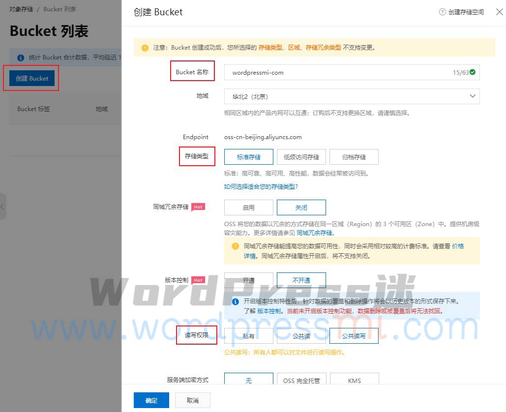 wordpress 阿里云oss存储 减少网站媒体库占用空间 加快网站速度 wposs