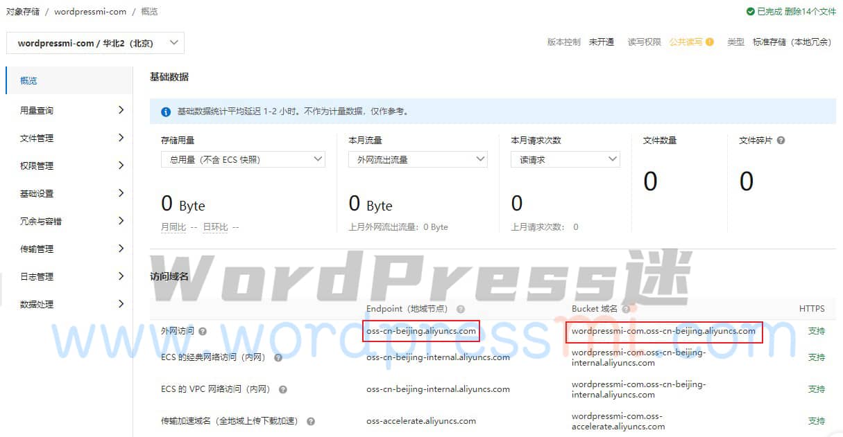 wordpress 阿里云oss存储 减少网站媒体库占用空间 加快网站速度 wposs