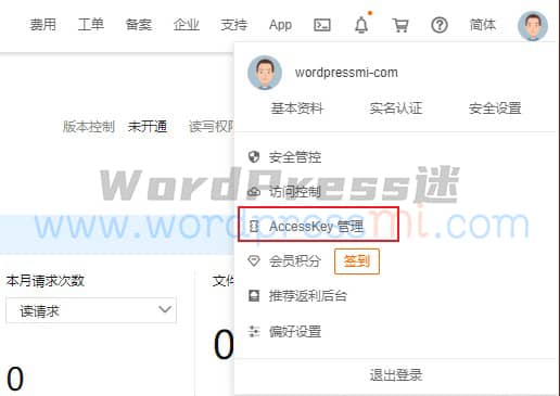 wordpress 阿里云oss存储 减少网站媒体库占用空间 加快网站速度 wposs
