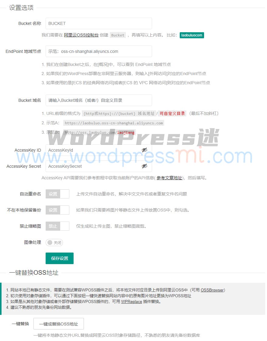wordpress 阿里云oss存储 减少网站媒体库占用空间 加快网站速度 wposs