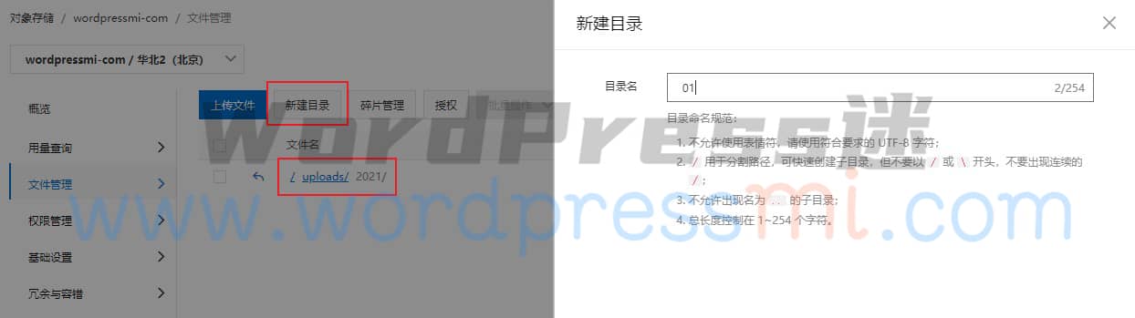 wordpress 阿里云oss存储 减少网站媒体库占用空间 加快网站速度 wposs