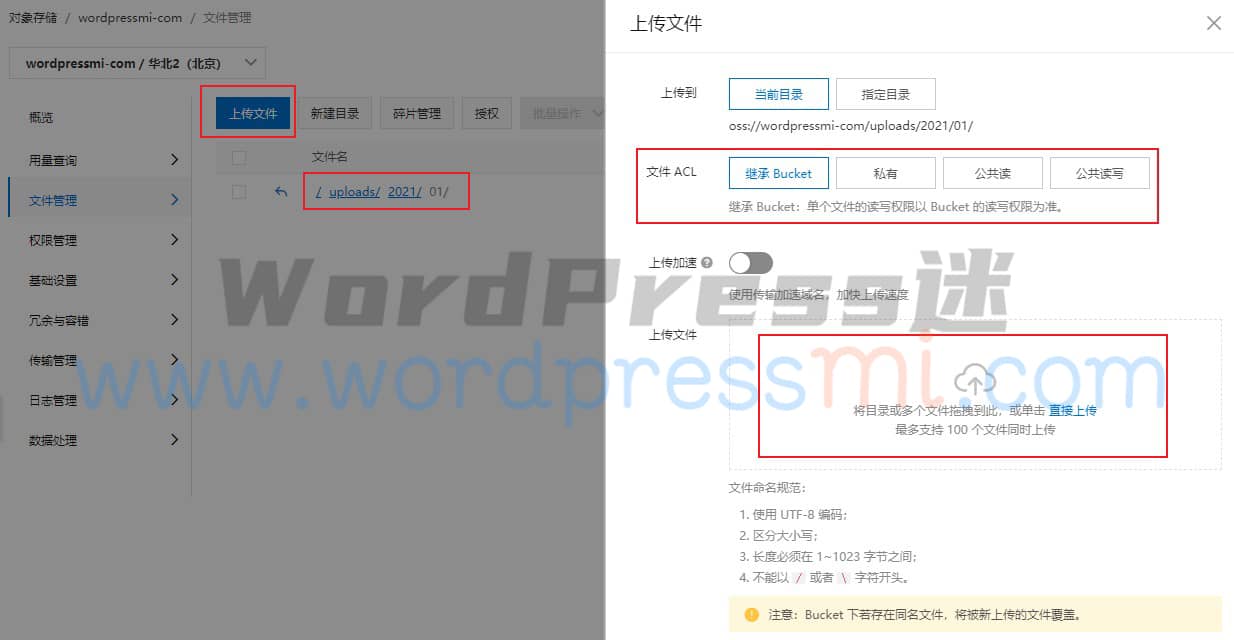 wordpress 阿里云oss存储 减少网站媒体库占用空间 加快网站速度 wposs