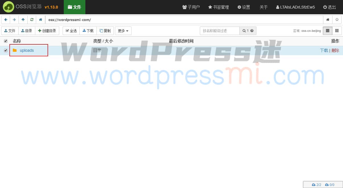 wordpress 阿里云oss存储 减少网站媒体库占用空间 加快网站速度 wposs