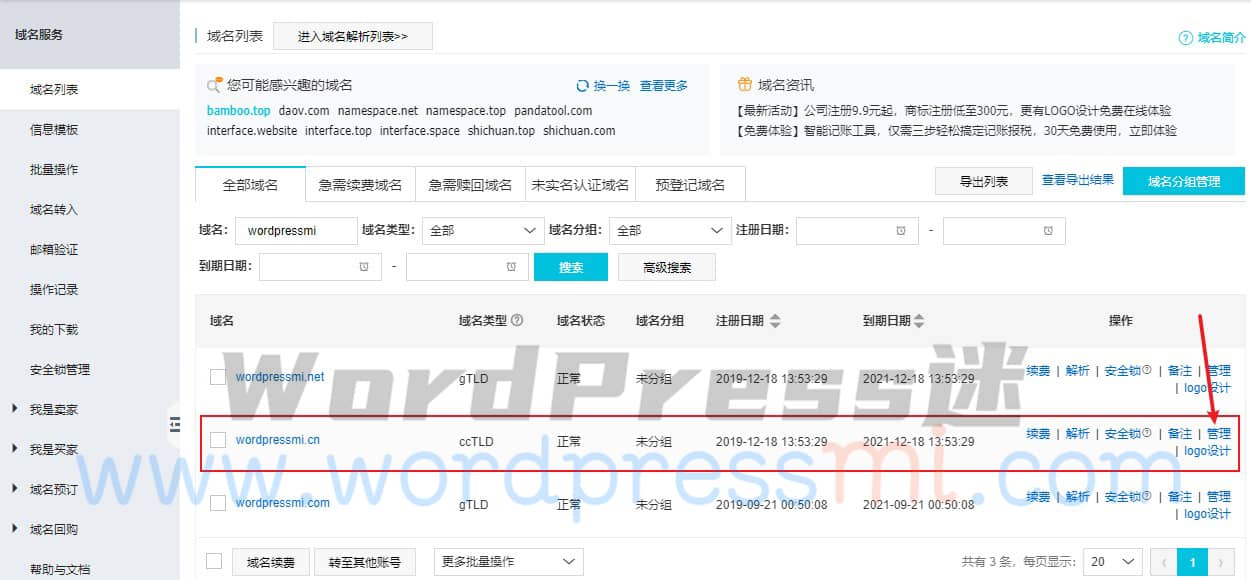 如何更换网站域名的DNS服务器设置