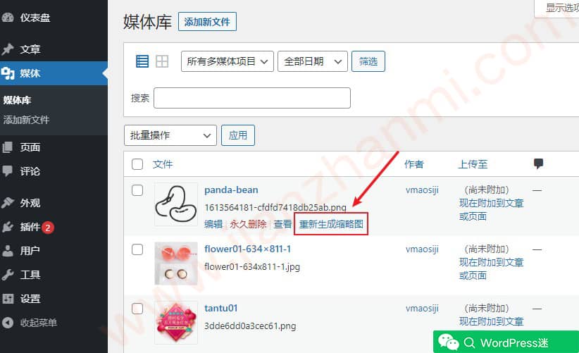 wordpress网站文章重新生成缩略图 删除未使用的缩略图 Regenerate Thumbnails