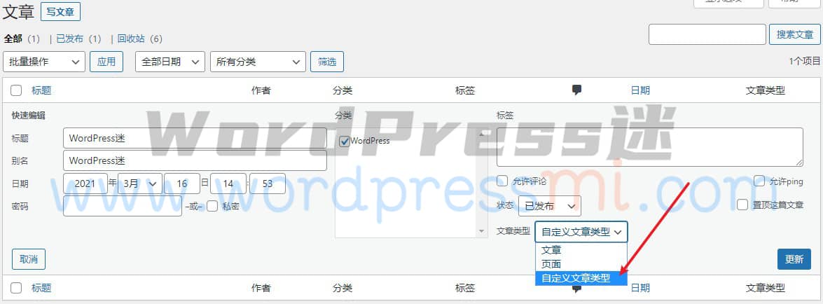 批量更换WordPress文章的文章类型 支持自定义文章类型 Post Type Switcher