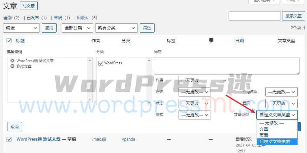 批量更换WordPress文章的文章类型 支持自定义文章类型 Post Type Switcher
