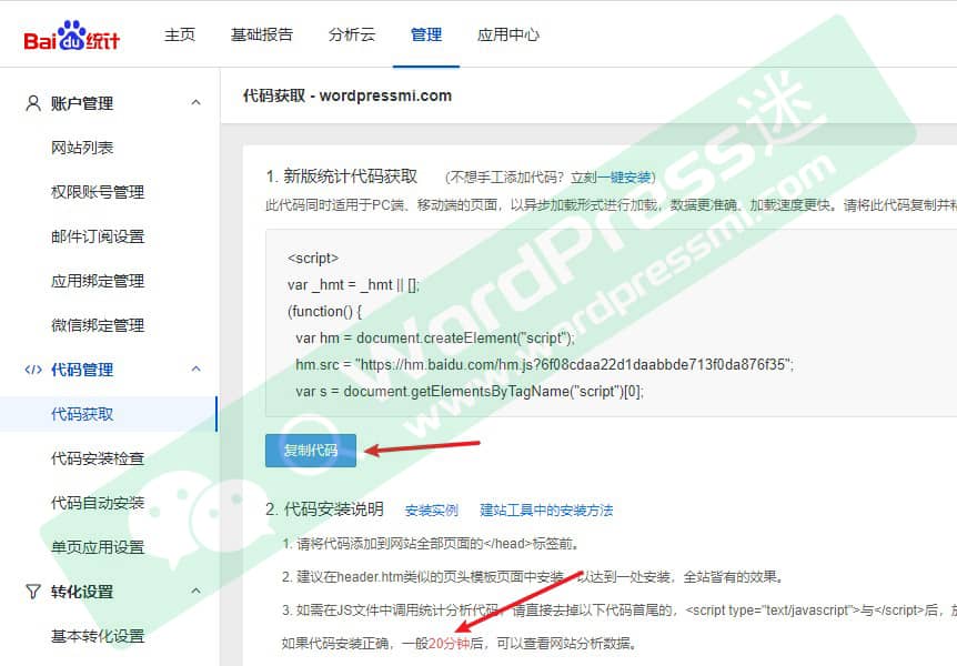 如何使用百度统计来查看WordPress网站每天的浏览量
