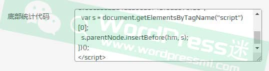 如何使用百度统计来查看WordPress网站每天的浏览量