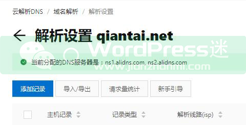 如何解析域名到服务器