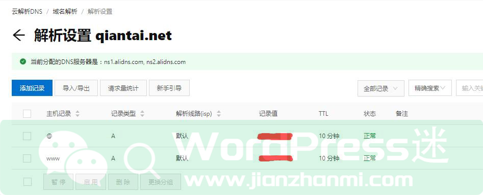 如何解析域名到服务器