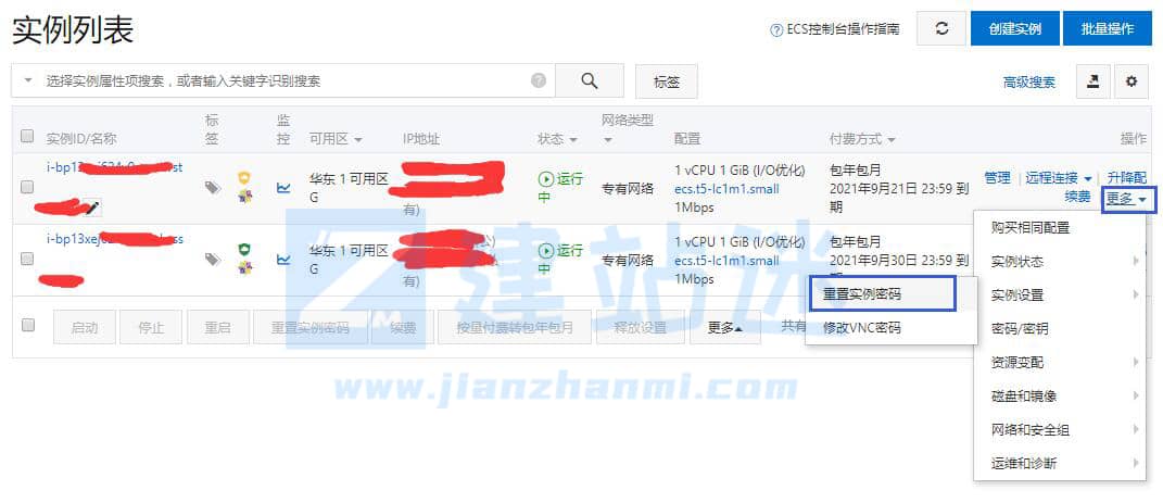 如何获得/重置阿里云服务器的实例密码 如何获得/重置阿里云服务器的实例密码