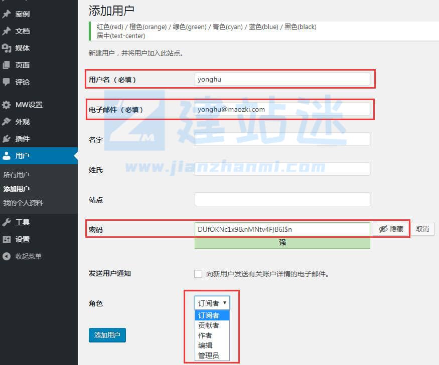 WordPress在后台添加新的用户，及角色权限说明