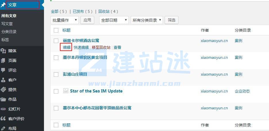 WordPress网站更改文章发布时间