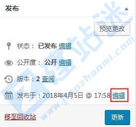 WordPress网站更改文章发布时间