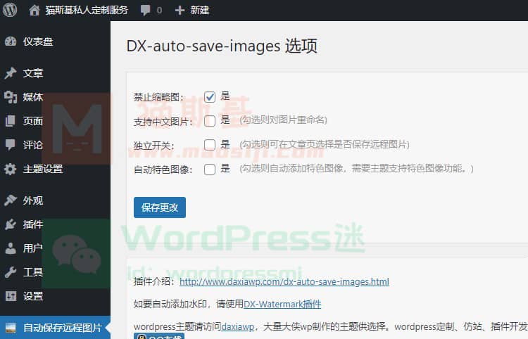 WordPress插件 自动保存远程图片到本地 auto-save-images WordPress插件 自动保存远程图片到本地 auto-save-images