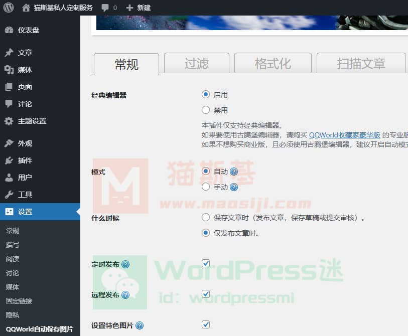 WordPress插件 自动保存远程图片到本地 auto-save-images WordPress插件 自动保存远程图片到本地 auto-save-images
