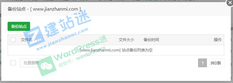 详解使用宝塔面板备份WordPress网站（程序文件+数据库文件）