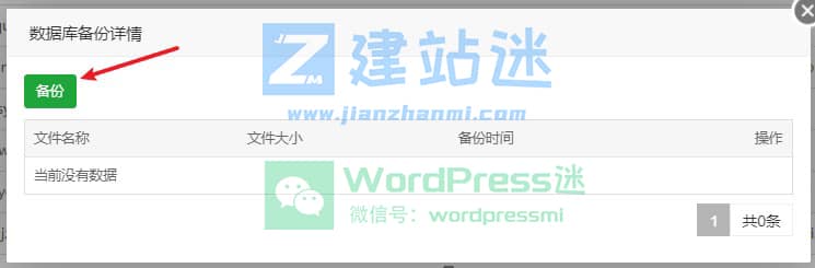 详解使用宝塔面板备份WordPress网站（程序文件+数据库文件）
