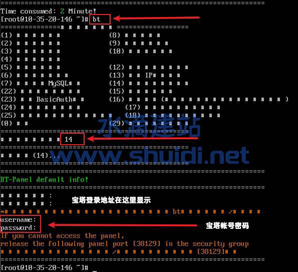 Liunx服务器如何找回宝塔面板的账户密码
