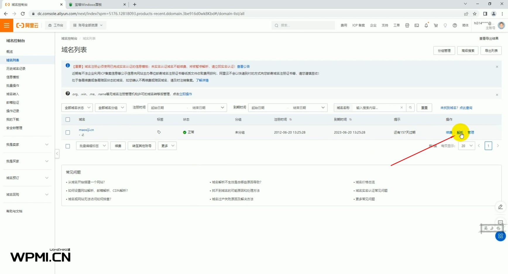 如何把域名解析到服务器
