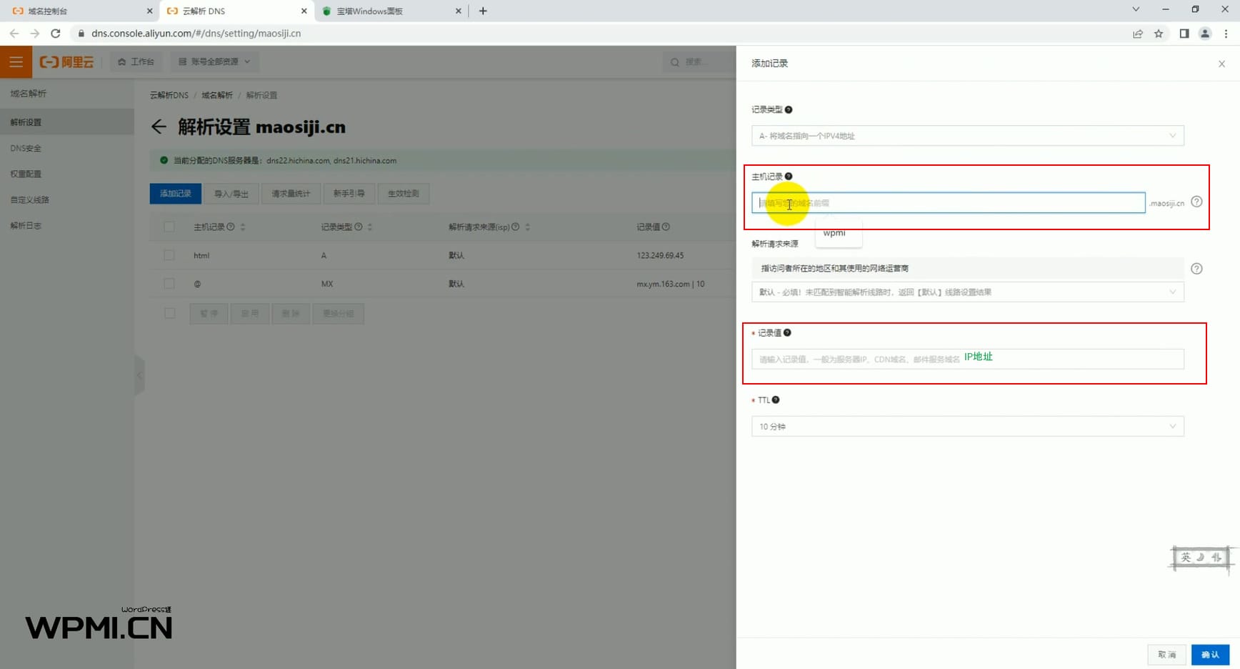 如何把域名解析到服务器