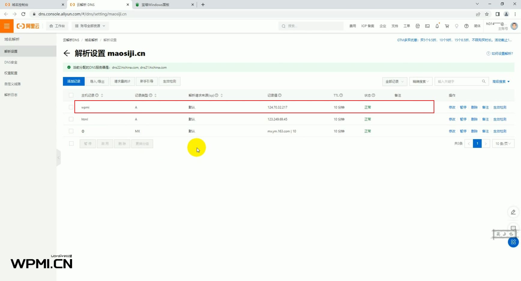 如何把域名解析到服务器