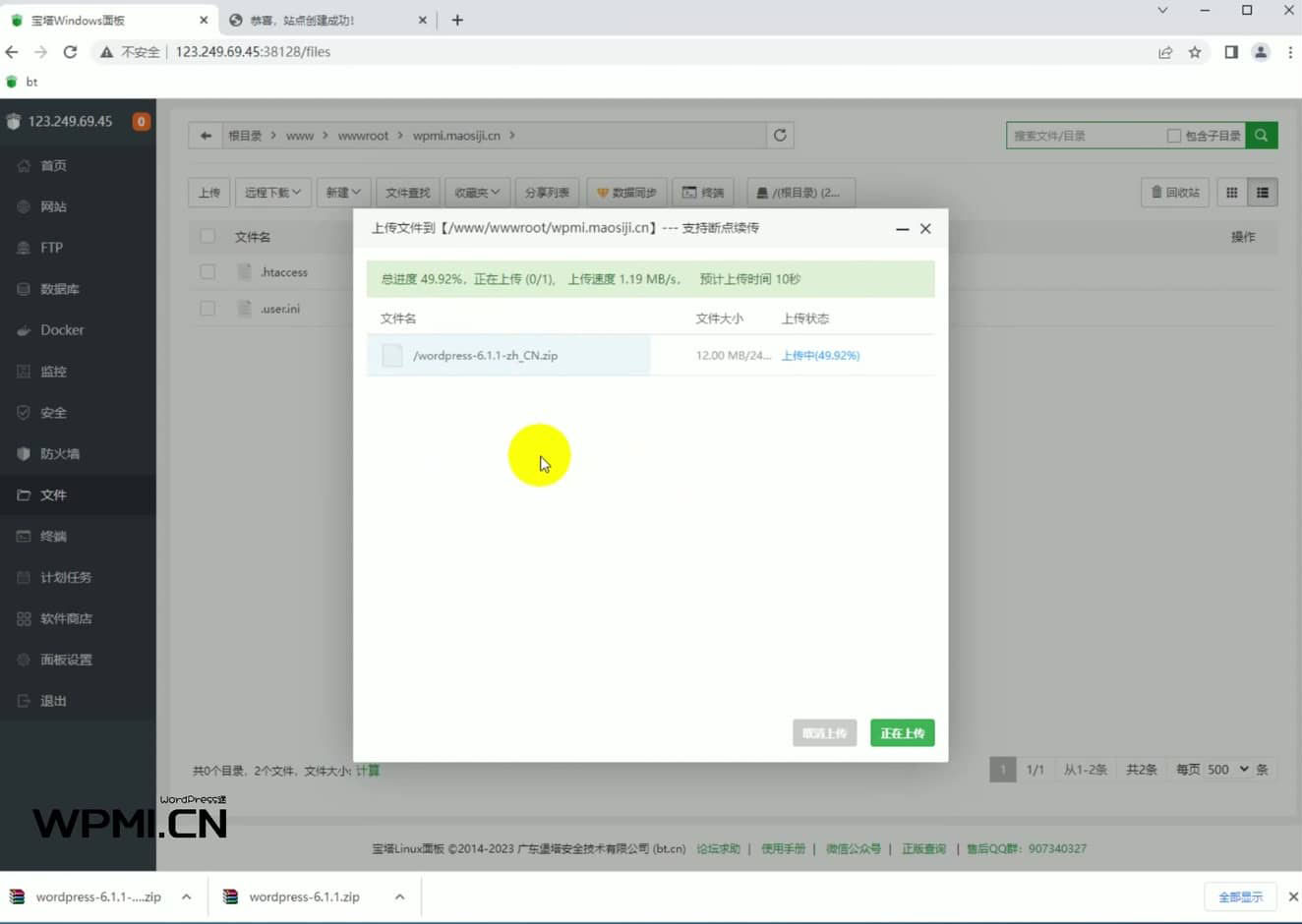 如何通过宝塔面板安装WordPress网站