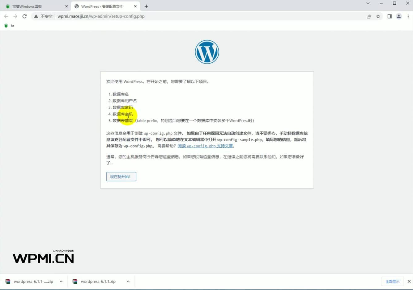 如何通过宝塔面板安装WordPress网站