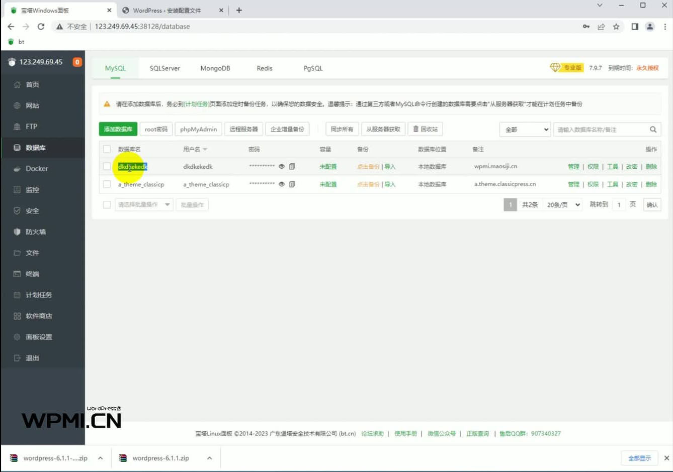 如何通过宝塔面板安装WordPress网站
