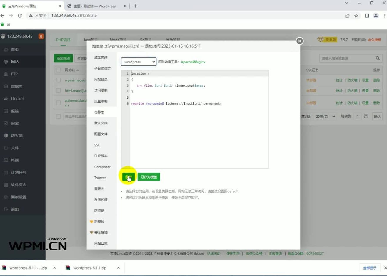 如何通过宝塔面板安装WordPress网站
